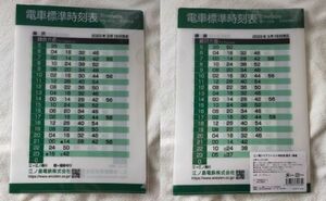 ◆江ノ島電鉄(江ノ電)◆駅時刻表　2023年3月改正版　A4クリアファイル　藤沢駅＆鎌倉駅