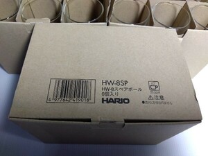 【新品】HARIO、HW-8SP、スペアボール6個入り、※3箱ありますが、こちらのページは1箱あたりの価格です、いくつご入用かお知らせ下さい