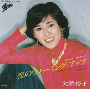 大滝裕子　恋のウォーミング・アップ　ＥＰレコード　1980