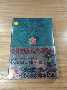 【E3108】送料無料 書籍 天外魔境 第四の黙示録 公式ガイドブック ( SS 攻略本 空と鈴 )