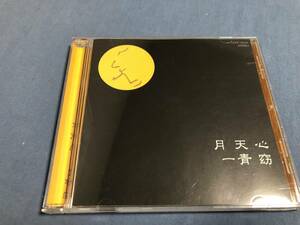 一青窈のCD「月天心」（中古）