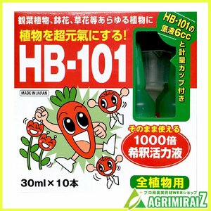 植物活力液 フローラ HB-101 1000倍希釈活力液 30mlｘ10本