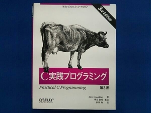 C実践プログラミング 第3版 スティーブオウアルライン