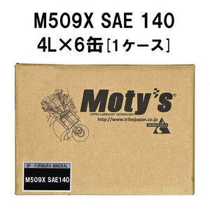 ●送料無料●モティーズ M509X SAE 140 4L×6缶 1ケース Moty’s ギアオイル ミッションオイル