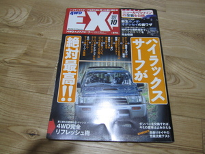 4WD エクスプローラー　９７年１０月号　中古