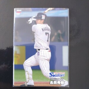 カルビープロ野球チップス2024第一弾レギュラーカード022　東京ヤクルトスワローズ　長岡秀樹