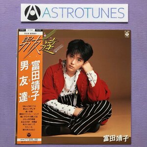 美盤 美ジャケ 美品 富田靖子 Yasuko Tomita 1985年 LPレコード 男友達帯付 J-Pop タケカワユキヒデ 奥野敦子 鈴木キサブロー楽曲提供