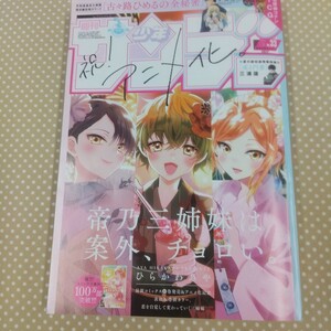 週刊少年サンデー　2024年7月24日33号　