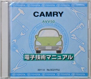 CAMRY AVV50系 電子技術マニュアル。