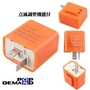 ◆即日発送◆汎用 LED対応 ICウインカーリレー ハイフラ防止 2ピン 点滅調整 レッツ2 レッツ2G レッツ2L レッツ2S レッツ2S TD