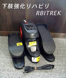 【USED/動作OK】プライムダイレクト ORBITREK MX 下肢強化リハビリ/d370872