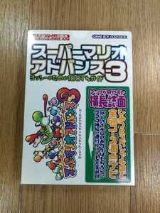 【D0198】送料無料 書籍 スーパーマリオアドバンス3 ヨッシーのための100てんガイド ( GBA 攻略本 空と鈴 )