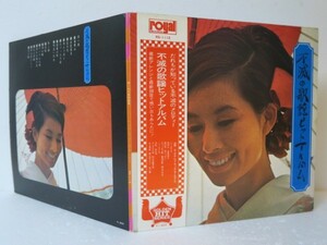 帯LP★不滅の歌謡ヒットアルバム(箱根山ほか/ローヤルレコード)