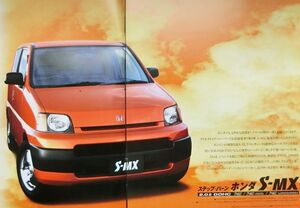 ★送料無料♪即決！ ■ホンダ S-MX カタログ（前期型）◇1996年 全30ページ ◆価格表/アクセサリーカタログ付き♪ HONDA SMX