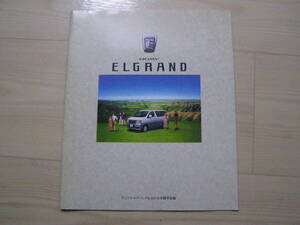 1997年5月　E50　ホーミー エルグランド　カタログ　Homy Elgrand brochure