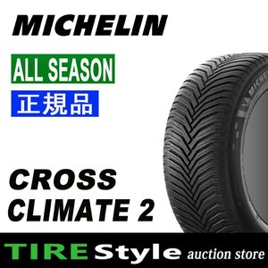 オールシーズン◆ミシュラン CROSSCLIMATE 2 215/60R17 100V XL◆即決送料税込 4本 67,760円～【ご注文は2本以上～】