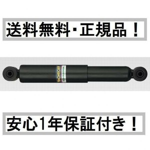 グランドハイエース 4WD KCH16W VCH16W モンロー ショック リア2本