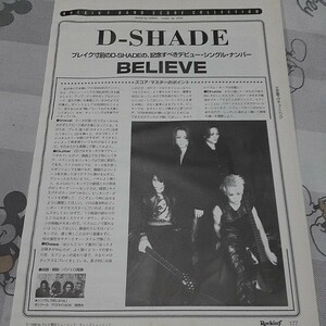 ロッキンf☆バンドスコア☆切り抜き☆D-SHADE『BELIEVE』▽8B：bbb613