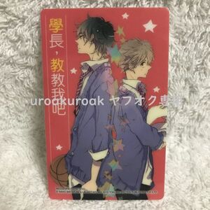 ねえ先輩、教えてよ 購入特典 非売品 イラストカード 森丘冬士＆平野晴斗 小嶋ララ子 渡海奈穂