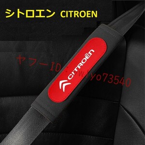  シトロエン CITROEN 車の肩パッド シートベルトパッド シートベルトカバー シートベルトクッション アルカンターラ 2枚セット