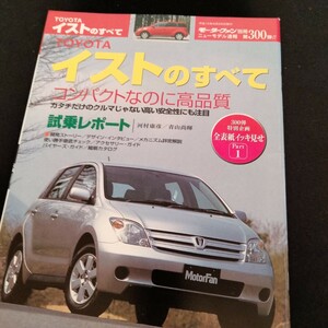 トヨタ　イストのすべて　50ページ　平成14年6月発行　イスト　縮刷　カタログ　TOYOTA IST All Guide　トヨタ　カタログ