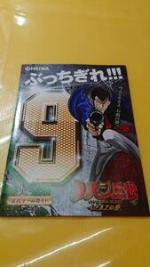 ☆送料安く発送します☆パチスロ　ルパン三世　イタリアの夢　☆小冊子・ガイドブック10冊以上で送料無料☆86