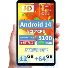 Android14 タブレット 本体　8インチ 64GB　5100mAh　112