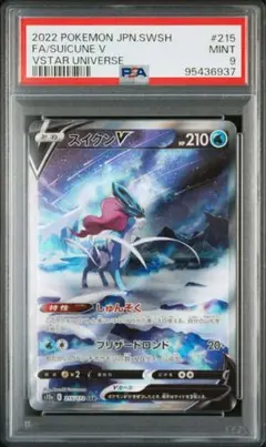 ポケモンカード　スイクン　sar psa9