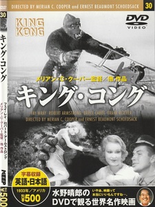 01-14★送料無料★ケース無し★キング・コング★KING KONG★1933年★100分★フェイ・レイ★ロバート・アームストロング★