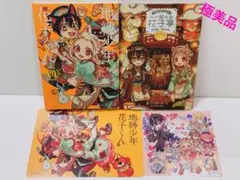 地縛少年花子くん 20巻 特装版 小冊子　アニメイト特典付　極美品