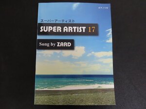 SUPER ARTIST 17 Song by ZARD/ピアノソロ/楽譜 スコア_長B116