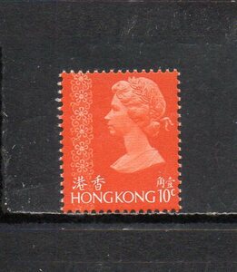 20E231 英領香港 1973年 普通 国王エリザベス2世肖像 10c 未使用NH