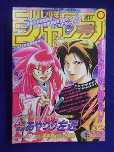 1050 週刊少年ジャンプ 1995年No.23 新連載 人形草紙 あやつり左近