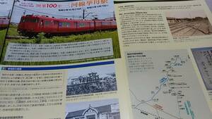 ★新品！　　三河線開業100年～蒸気機関車、拳母駅、三河鉄道、省営バス、路線図。