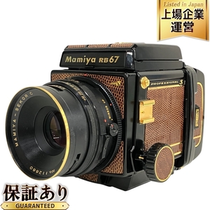 【動作保証】 Mamiya RB67 PROFESSIONAL S Golden Lizard ゴールデンリザード SEKOR C 127mm F3.8 中判カメラ ヴィンテージ 中古 S9542950