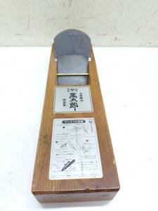 送料無料g31214 鉋 カンナ 面取りかんな 宮大工 鋼 刃物 大工道具 かんな 萬太郎 60mm 面取り 二枚刃 手工具 ハンドツール 工具 DIY