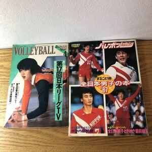 NA3249N409 バレーボールマガジン 全日本男子の本’87 / 月刊バレーボール 第17回日本リーグTV 1984年-1987年