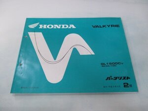 ワルキューレ パーツリスト 2版 ホンダ 正規 中古 バイク 整備書 GL1500C SC34-100 VALKYRIE oJ 車検 パーツカタログ 整備書