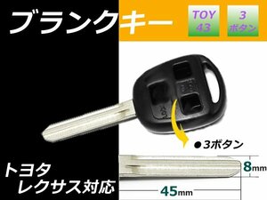 メール便 トヨタ/ブランクキー【ランクル】合鍵スペア★車3ボタン 新品