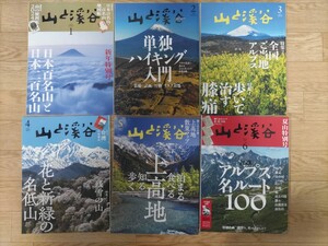 ★状態良好・即決有★『山と渓谷』直近1年バックナンバー（付録あり）