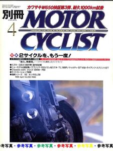 別冊モーターサイクリスト1999/4■カワサキW650/NSR250R/TZR250RSP/RGV-Γ/BMW R50/ホンダSL230/スズキGSX1300R隼