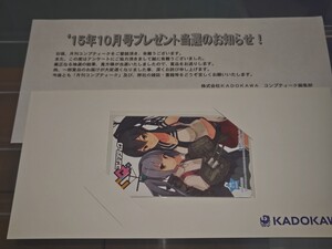 希少 非売品 艦これ 図書カード 抽プレ 矢矧 霞 コンプティーク 2015年 10月懸賞 抽選 当選品 艦隊これくしょん