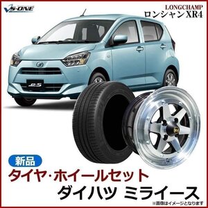 ミライース タイヤ アルミ ホイール 4本セット 軽自動車 ロンシャン XR4 シルバー 14インチ 6J 38 165/55r14 送料無料 沖縄不可 旧車