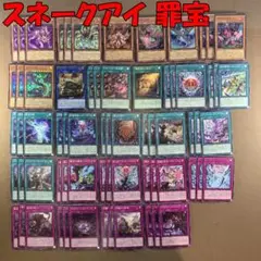 No.10267 遊戯王 スネークアイ 罪宝 デッキパーツ