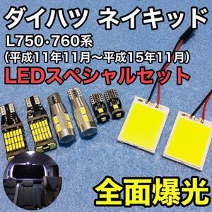 ダイハツ ネイキッド 爆光 T10 LED COBパネル ルームランプ バックランプ 車幅灯 ナンバー灯 純正球交換用バルブ ホワイト 8個セット