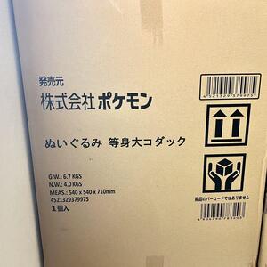 【新品未開封】等身大コダック　ぬいぐるみ ポケモンセンター公式