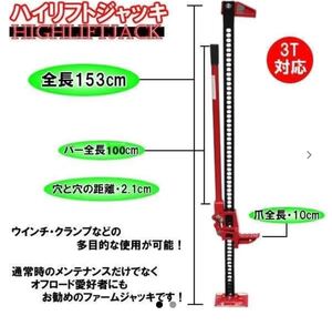 【未使用品】ファームジャッキ FARM JACK ウインチ ジャッキ 3t 3トン 60インチ クロカン装備 SUV車 救出 酪農 管理No.※i31※