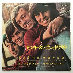 The Monkees モンキーズ　恋の終列車ほか4曲入りコンパクト盤　日本盤　17センチ