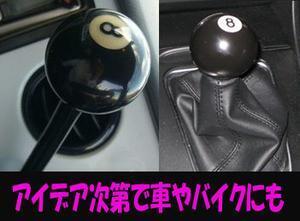 汎用8ボールシフトノブアメ車8ballSRハーレー