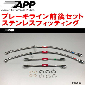 APPブレーキライン前後セット ステンレスフィッティング L675Sミラココア